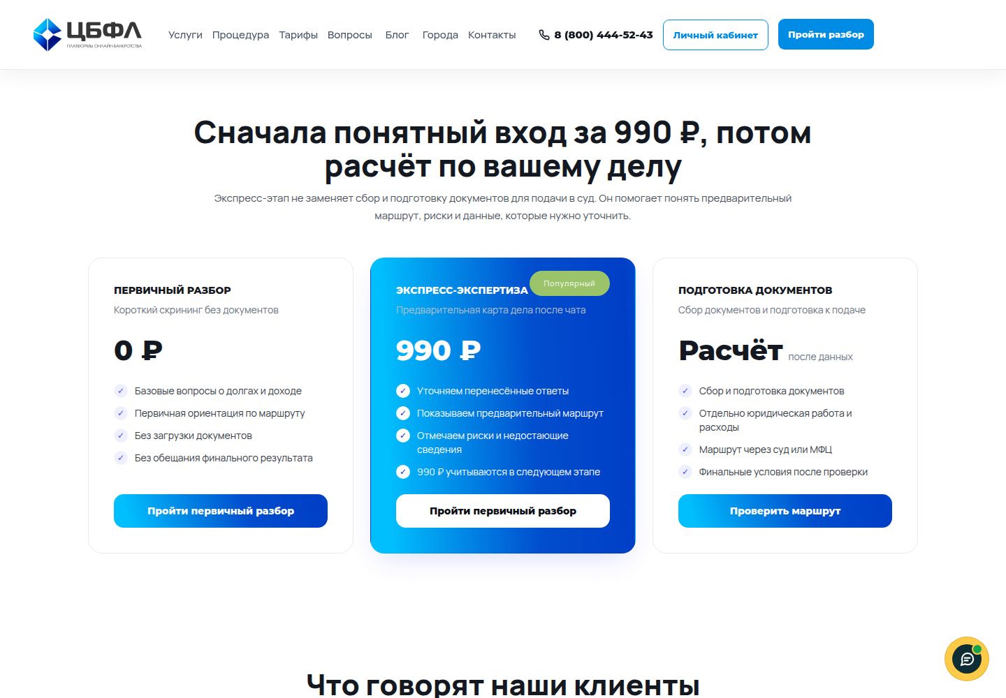 Тарифы и сценарии сопровождения
